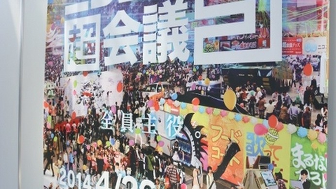 2014年のニコニコ超会議は12万5,000人もの人出となった。おもちゃメーカーから大相撲、自衛隊、さらには政治政党まで硬軟取り合わせたイベントとなる。（画像はイメージ）