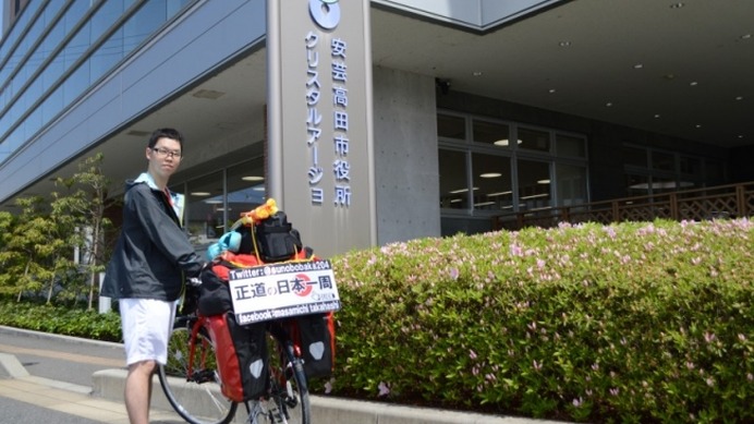 大学生の日本一周自転車旅を応援！「日本の美しさと自転車による旅の素晴らしさを伝えたい」