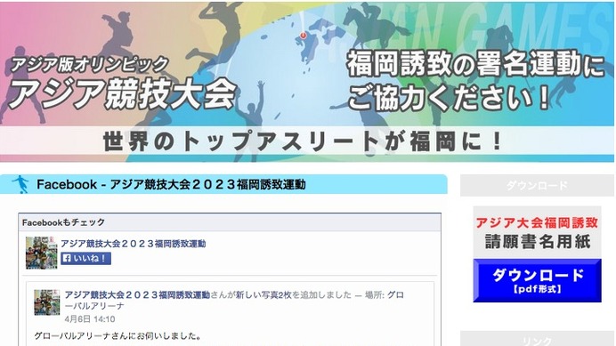 福岡でサッカー教室とセパタクロー体験スクール実施…アジア競技大会誘致に向けて