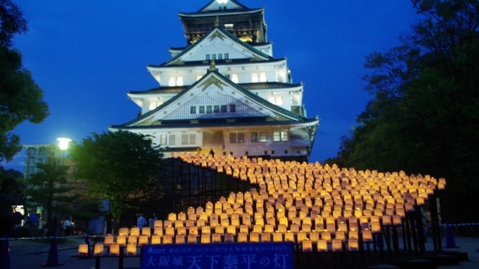 「大阪城天下泰平の灯」が大阪城落城の日となる5月7日に開催