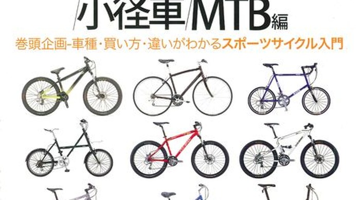 　ヤエスメディアムック192として「スポーツサイクルカタログ2008　クロスバイク/小径車/MTB編」が12月18日に八重洲出版から発売される。
　A4ワイド判・平とじ・244ページ。1,680円