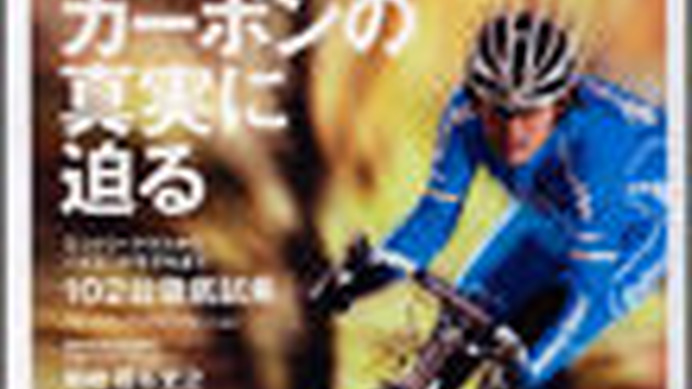 　エイ出版社から「ロードバイクインプレッション2008」が12月27日に発売される。1575円。
