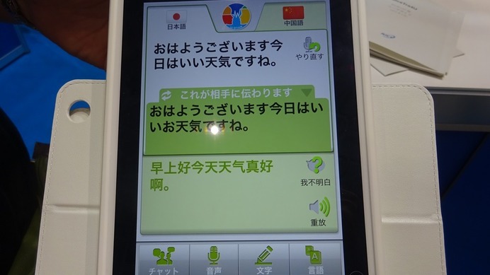 ワイヤレスジャパン2015、旅行会話に特化した音声翻訳アプリ「VoiceTra4U」