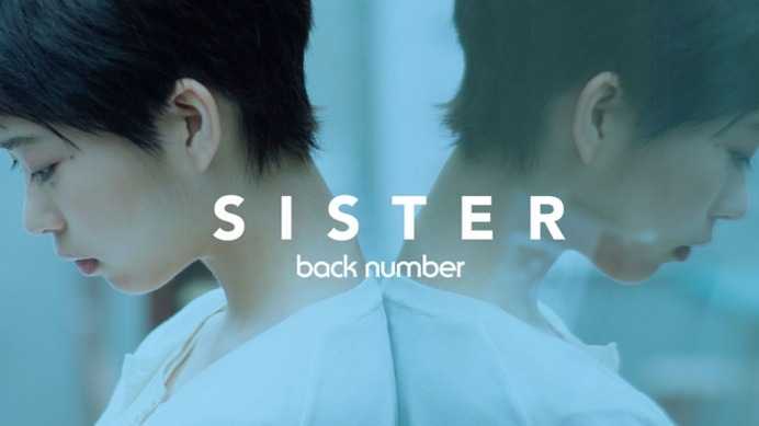 ポカリスエットイオンウォーターcmソング Back Number Sister 発売 Cycle やわらかスポーツ情報サイト