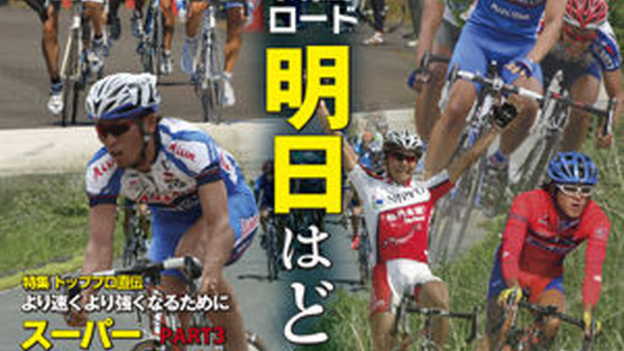 　ライジング出版の自転車雑誌「バイシクル21」3月号が2月15日に発売される。今回の特集は「勝つのは誰だ。北京へ向け、激突する意地とプライド」。北京オリンピックの出場枠をめぐる戦い、そして日本代表選手をめぐる戦いを展望する。700円。