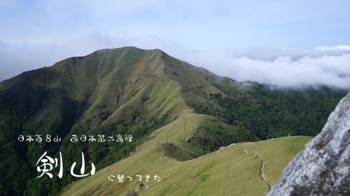 四国の日本百名山 剱山へ ニコニコ動画 Cycle やわらかスポーツ情報サイト