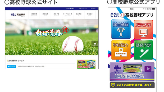 【高校野球】Jストリーム、愛媛大会のライブ動画を配信…テレビ中継とのリレー形式