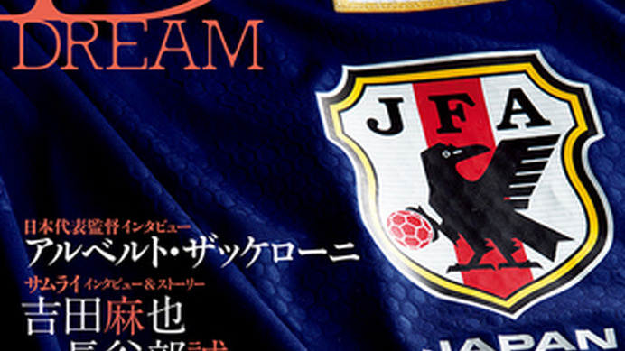 サッカー日本代表、日本で唯一のオフィシャルガイドブック発売