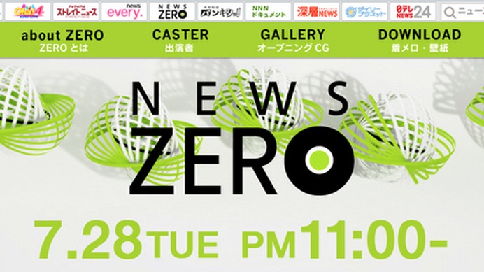 NEWS ZERO公式サイトより