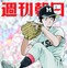 甲子園のマウンドに立つ上杉達也が描かれる…「週刊朝日」9月11日号表紙