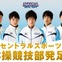 セントラルスポーツ体操競技部が発足…野々村笙吾と今林開人が加入