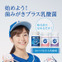 神スイング・稲村亜美が始球式で球速118km/hを目指す…乳酸菌LS1プロジェクト