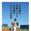 大谷翔平の語録集『不可能を可能にする 大谷翔平120の思考』が2月発売