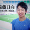 実業団で輝く10代最速ランナー遠藤日向…目指すは東京五輪