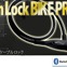 アサヒサイクル、指紋で開錠できる自転車用ロック「TouchLock」発売