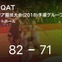【アジア競技大会男子バスケットボール予選グループC】JPNがQATを破る