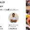 スポーツの夢とレガシーを語る特別講演「セルゲイ・ブブカ×小須田潤太」開催
