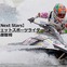 【Next Stars】愛称「SAMURAI」、海外を飛び回る最年少プロジェットスポーツライダー小原聡将選手