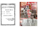 焼き鳥の鮒忠、8月10日「焼き鳥の日」に1本10円…売り上げは東日本復興チャリティー 画像