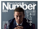 文藝春秋「Number」が初の電子化、第1号は本田圭佑特集 画像