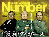 「Number」電子版2号で阪神タイガースを特集…吉田義男、掛布雅之、岡田彰布が登場 画像
