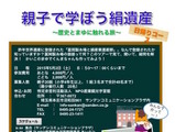 ゴールデンウィークに親子で学ぶ「富岡製糸場と絹遺産」日帰りツアー 画像