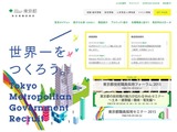 【東京2020】東京都、オリンピックに向け事務および技術職員大規模募集 画像