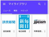 グーグル、ニュース閲覧サービス「Google Play Newsstand」の日本での開始を発表 画像
