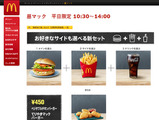 マクドナルドから昼マックが消える？悲しみ、批判、ネット騒然 画像