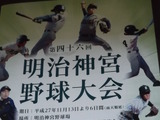 【THE INSIDE】年内のアマチュア野球を締めくくる明治神宮野球大会 画像