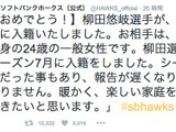 ソフトバンク・柳田悠岐が結婚…「暖かく、楽しい家庭を築いていきたい」 画像