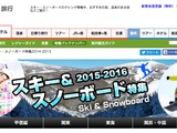 リフト券割引クーポンのあるゲレンデ人気ランキング…1位は志賀高原スキー場 画像