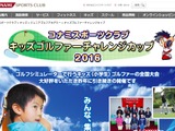 コナミスポーツクラブ、小学生向け「キッズゴルファーチャレンジカップ」開催 画像