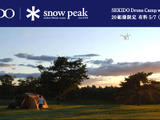スノーピーク直営キャンプ場でドローン空撮を体験 画像