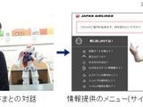 JAL、羽田空港にロボットを配備…NRIと実証実験 画像