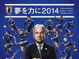 【FIFAワールドカップ2014ブラジル】SAMURAI BLUEを応援、日本最大級のシティドレッシング 画像