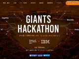 ITで野球を面白くするアイデア募集…「ジャイアンツハッカソン」開催 画像