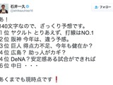 石井一久、セ・リーグを「無責任に順位予想」…1位ヤクルト、最下位は？ 画像