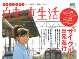 自転車生活Vol.20号が4月25日に発売 画像