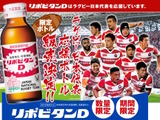 ラグビー日本代表チームを応援…大正製薬がリポビタンD応援ボトル発売 画像