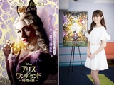 深田恭子、『アリス・イン・ワンダーランド』“白の女王”日本語版声優を続投！ 画像