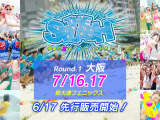 水で遊ぶフェス「MIZUMATSURI」大阪チケットが6/17から先行販売 画像