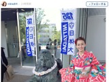 田中理恵、日体大で艶やかな振り袖姿を披露「素敵！カワイイ！オシャレ！」 画像