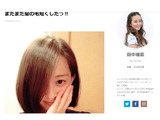 元体操・田中理恵、夏に向けて「髪の毛短くしたっ！」 画像