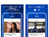 サッカーのニュースキュレーションアプリ「SOCCER NOW」配信 画像