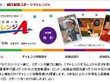 メダリストらが指導する初心者向けスポーツ教室、7/6開催 画像