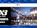 3人制バスケ国際大会「3×3 World Tour Utsunomiya Masters」出場チーム決定 画像