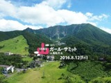 山歩き初心者も楽しめる「山ガールサミット in 鳥取大山」8/12開催 画像