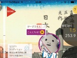 通勤路が登山道になるアプリ 「階段山のぼり」に東海道五十三次が追加 画像