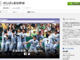 【高校野球2016夏】MITも期待「バーチャル高校野球」配信写真を大画面で 画像